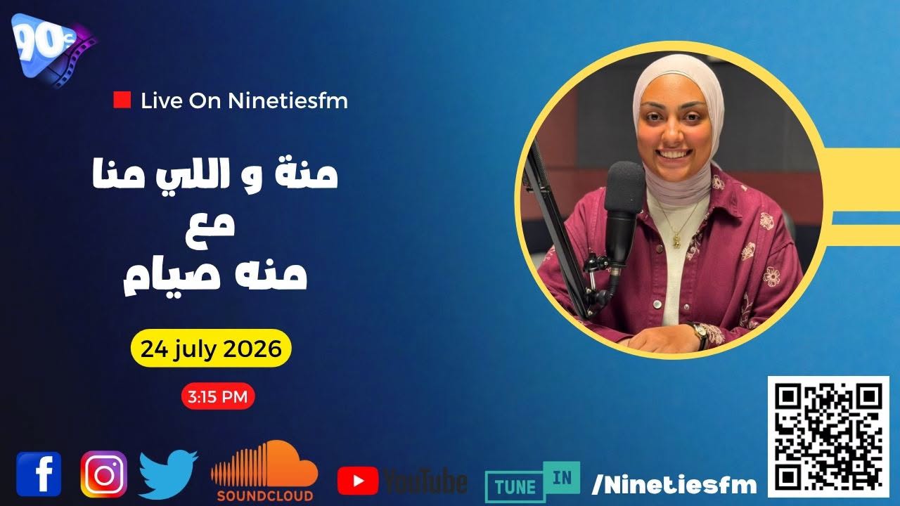 منة واللي منا مع منه صيام منة واللي منا مع منه صيام