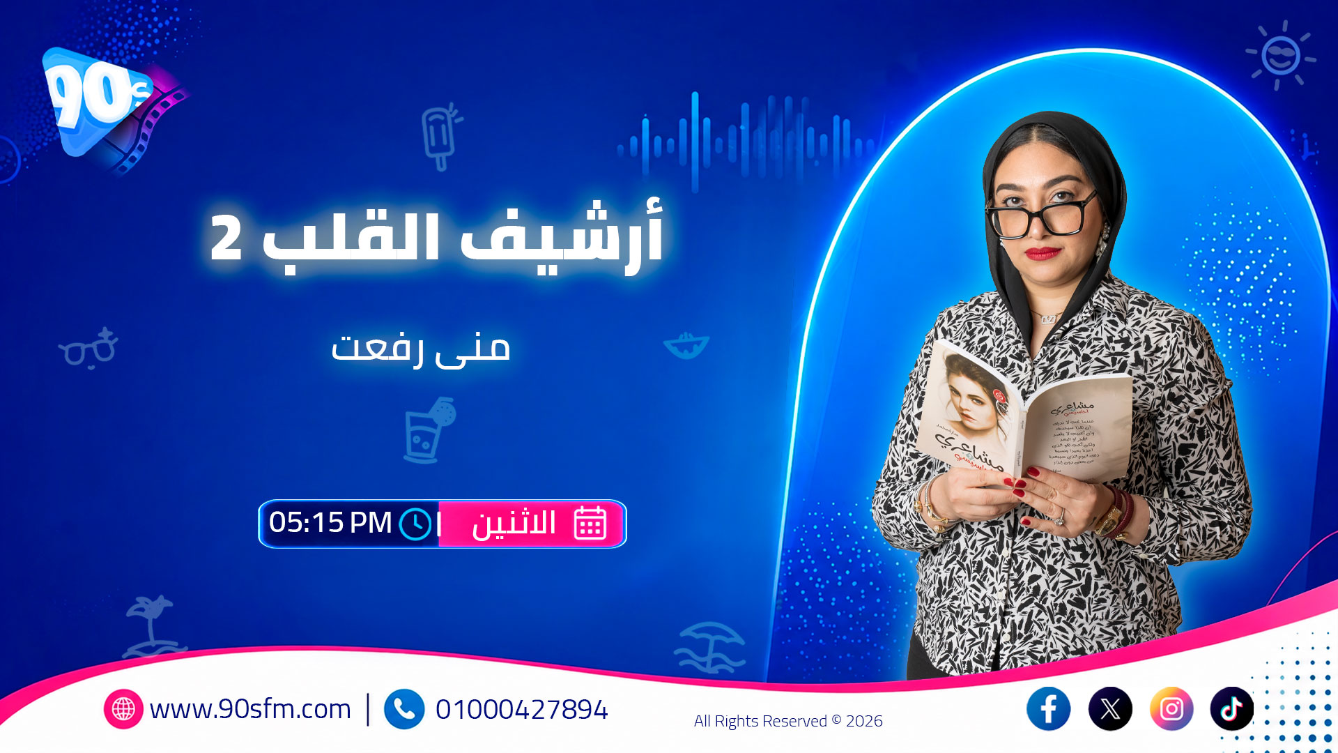 أرشيف القلب 2منى رفعت أرشيف القلب 2منى رفعت