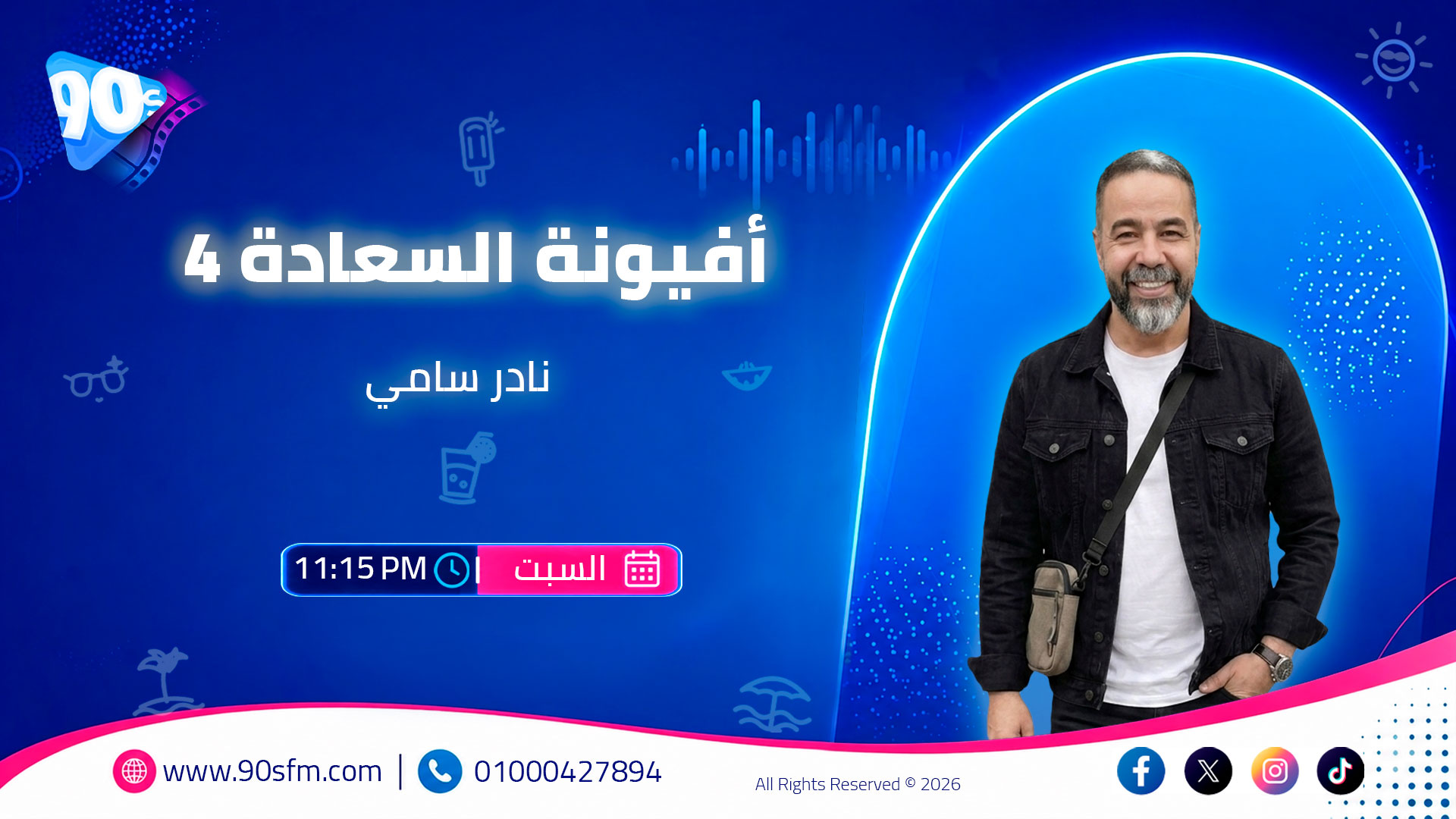 أفيونة السعادة 4 نادر سامي أفيونة السعادة 4 نادر سامي