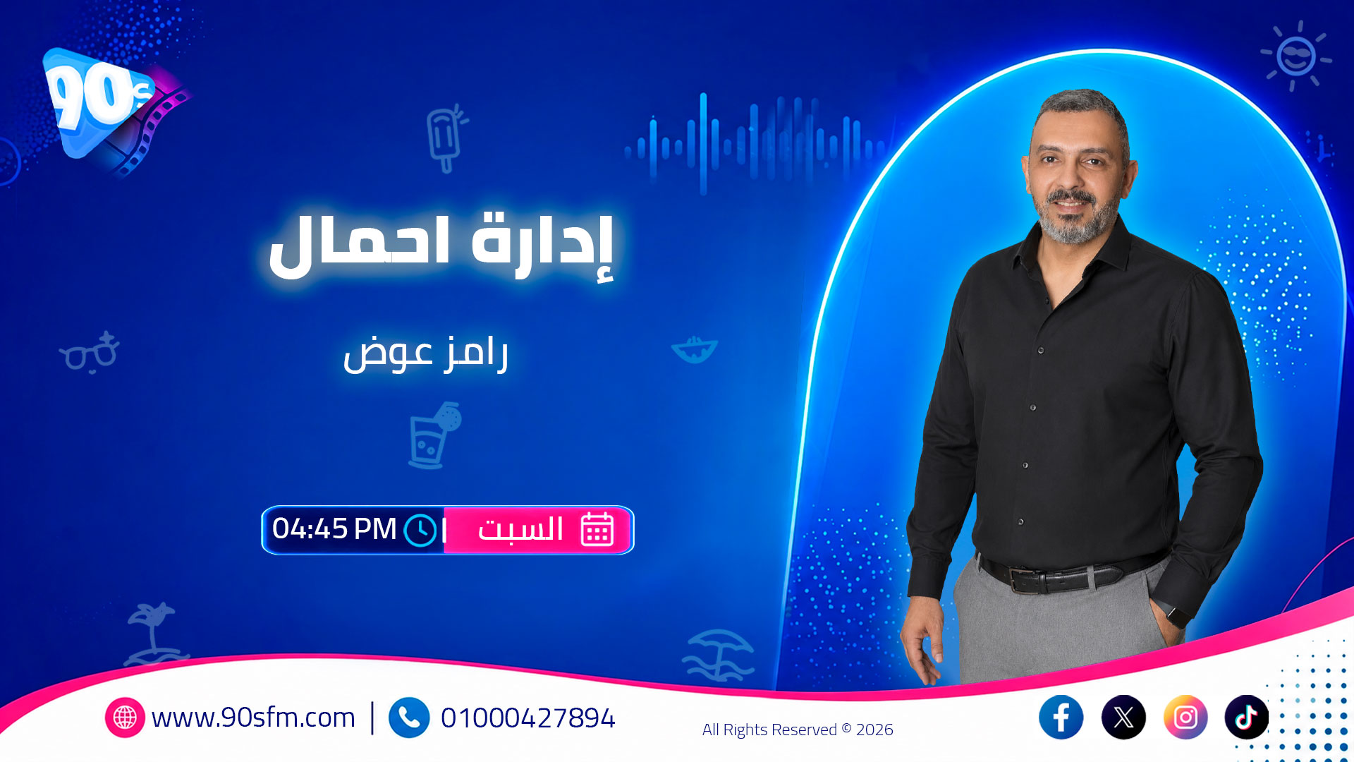 إدارة احمال رامز عوض إدارة احمال رامز عوض