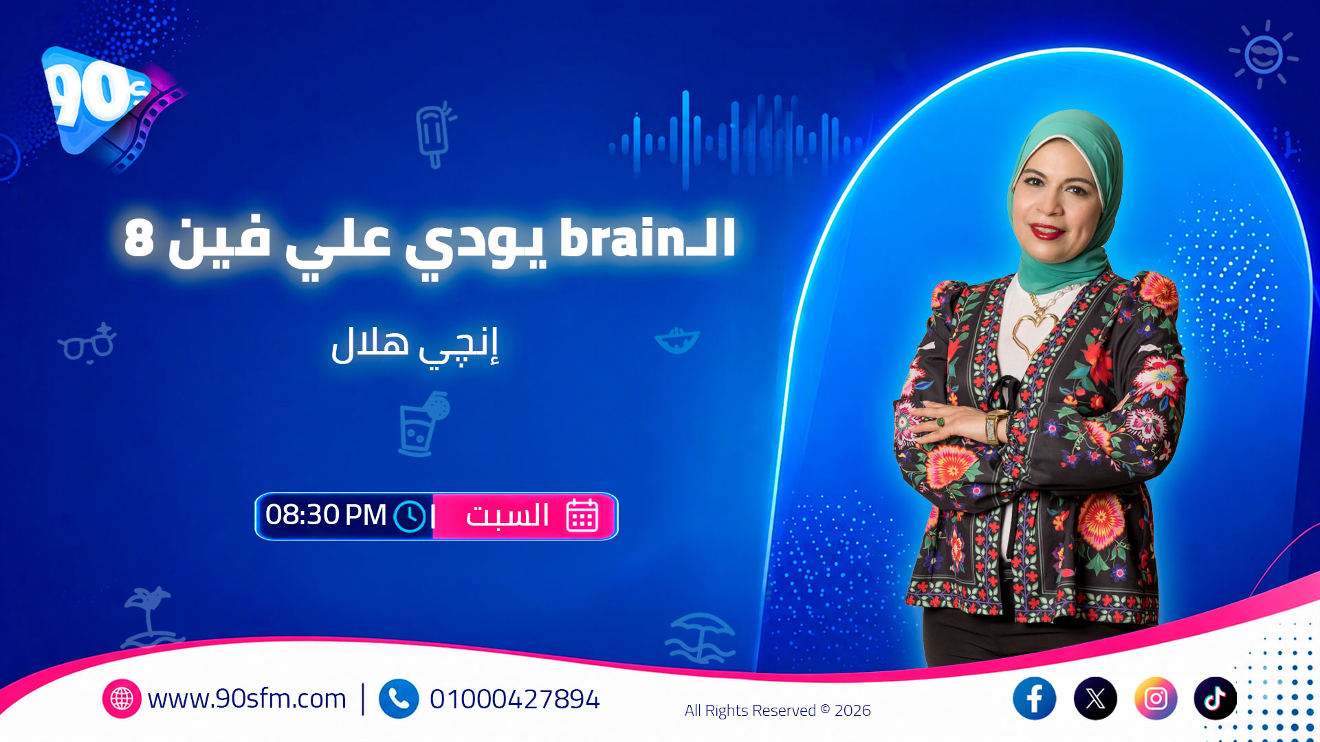 الbrain يودي علي فين 8 انجي هلال الbrain يودي علي فين 8 انجي هلال