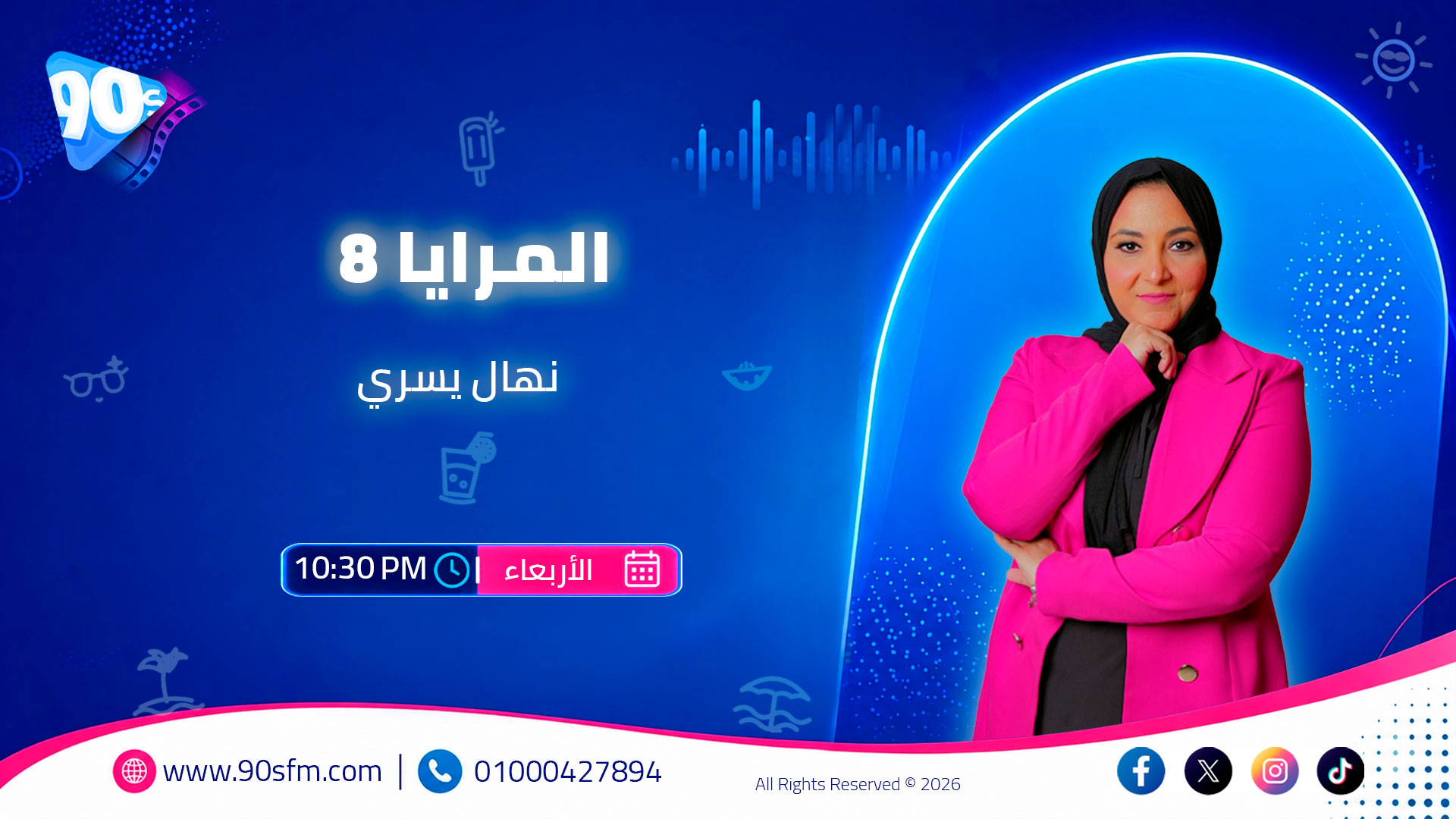 المرايا 8 نهال يسري المرايا 8 نهال يسري
