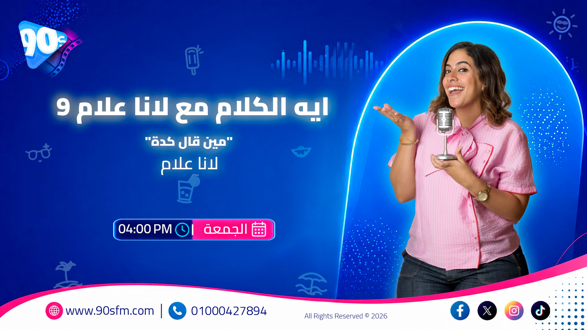 ايه الكلام مع لانا علام 9 مين قال كدةلانا علام ايه الكلام مع لانا علام 9 مين قال كدةلانا علام