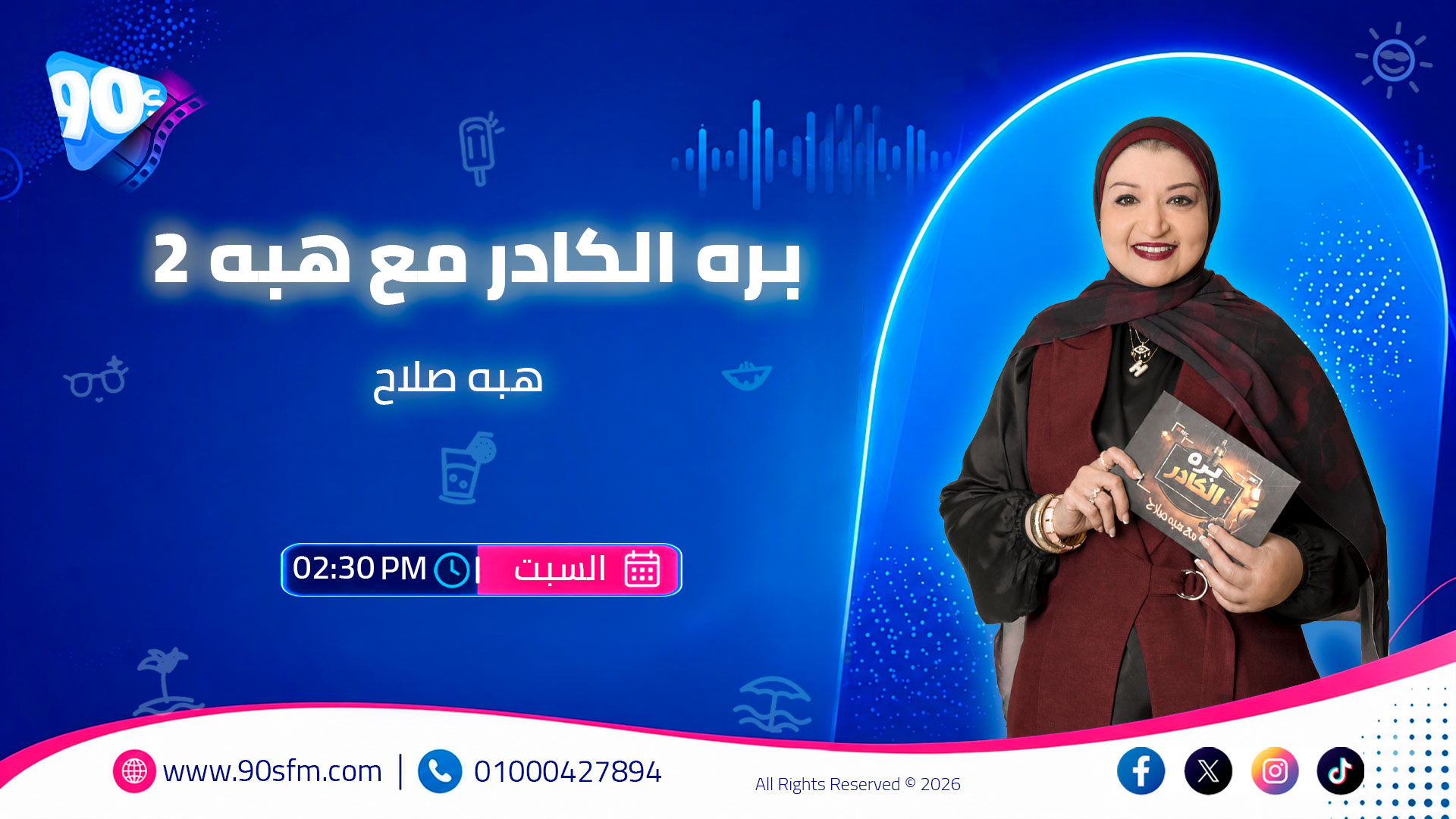 بره الكادر مع هبه 2 هبه صلاح بره الكادر مع هبه 2 هبه صلاح