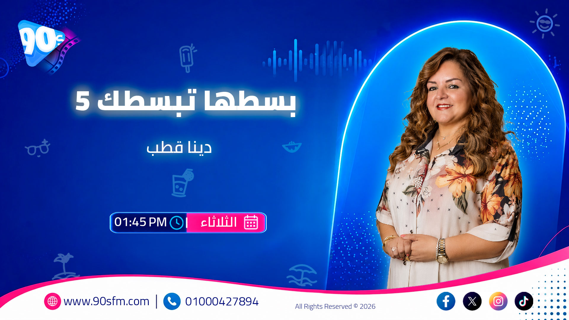 بسطها تبسطك 5 دينا قطب بسطها تبسطك 5 دينا قطب