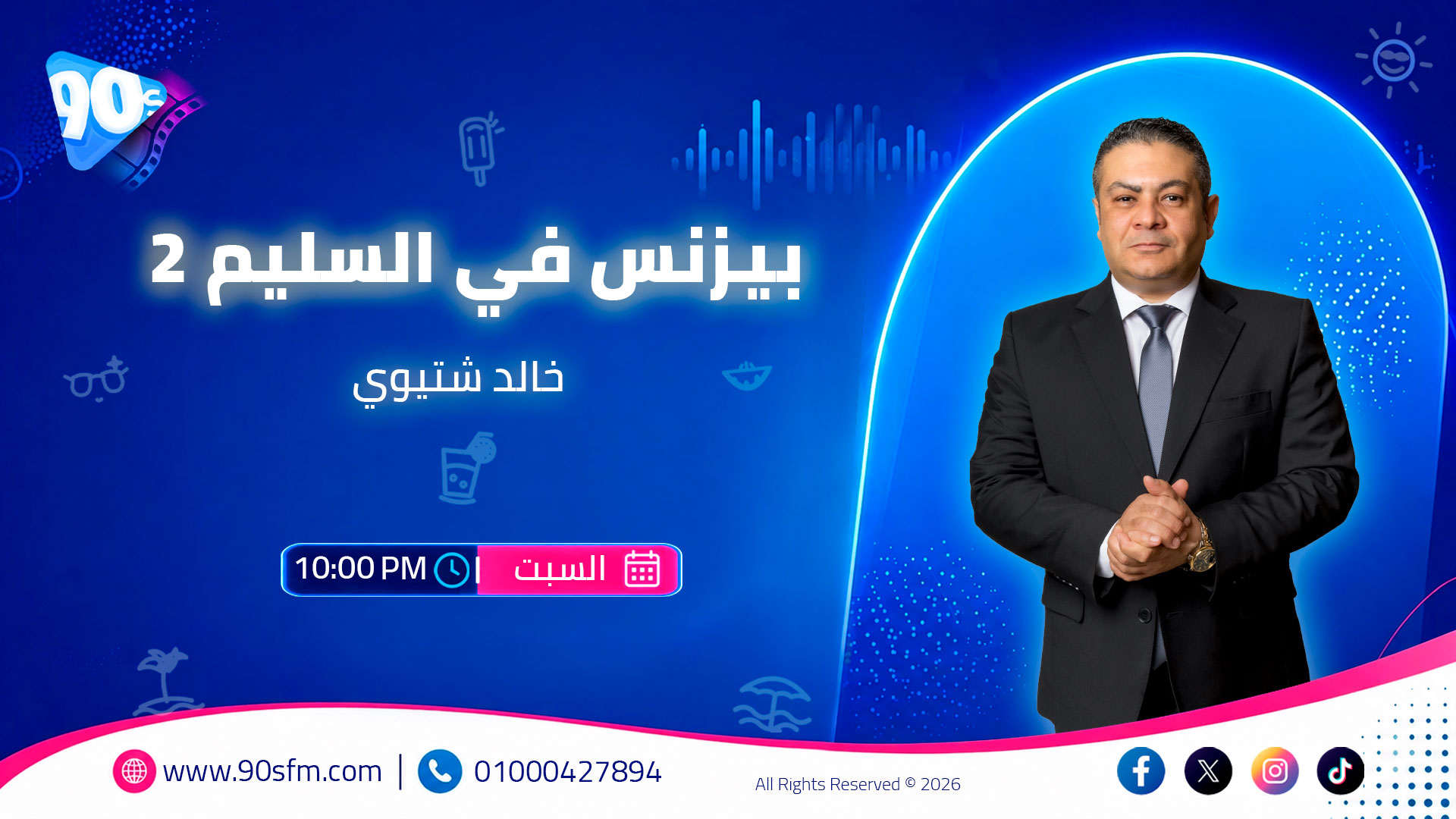بيزنس في السليم 2 خالد شتيوي بيزنس في السليم 2 خالد شتيوي