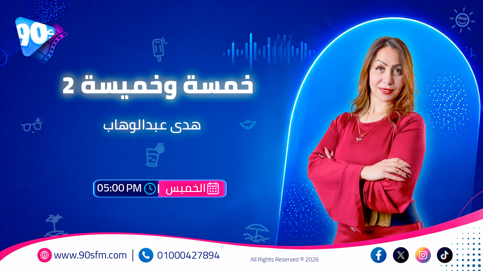 خمسة وخميسة 2 هدى عبدالوهاب خمسة وخميسة 2 هدى عبدالوهاب