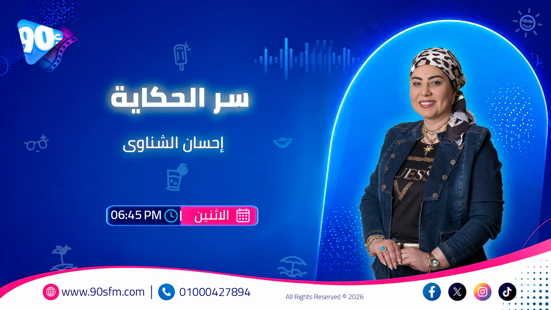 سر الحكاية إحسان الشناوى سر الحكاية إحسان الشناوى