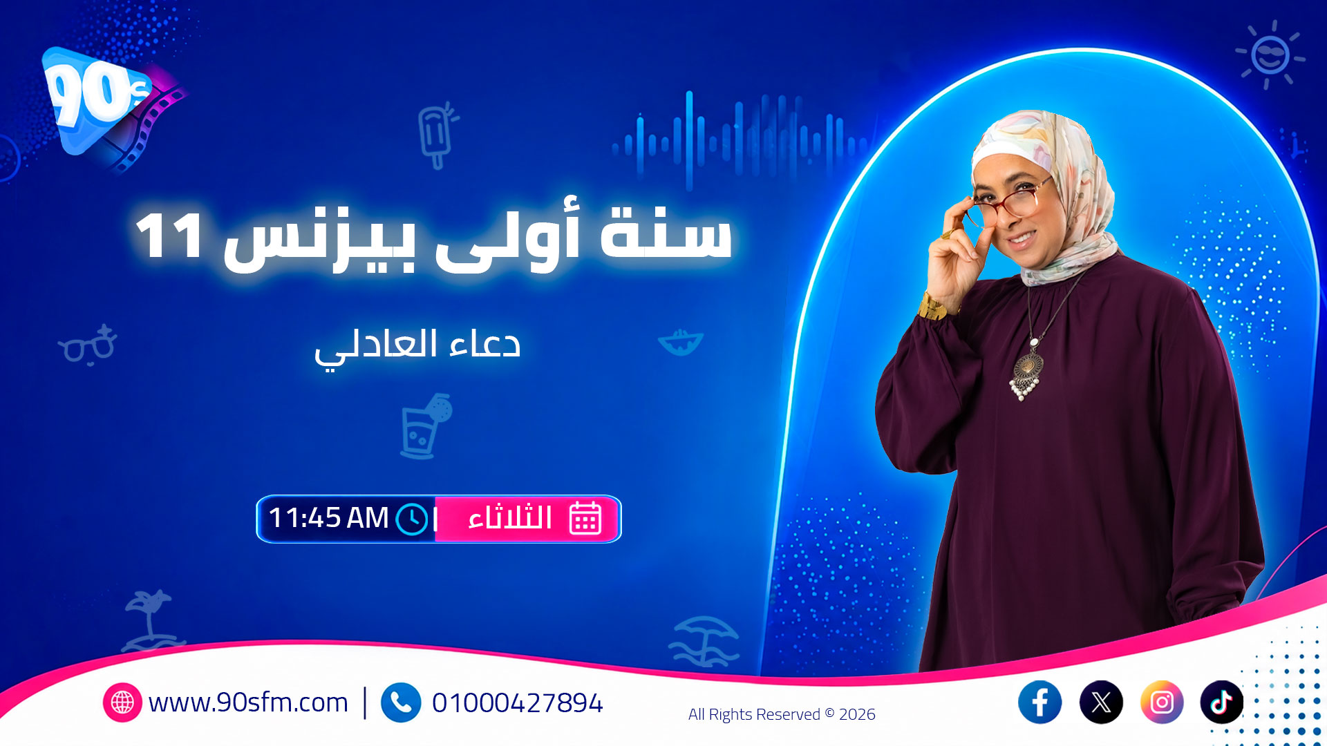 سنة أولى بيزنس 11 دعاء العادلي سنة أولى بيزنس 11 دعاء العادلي