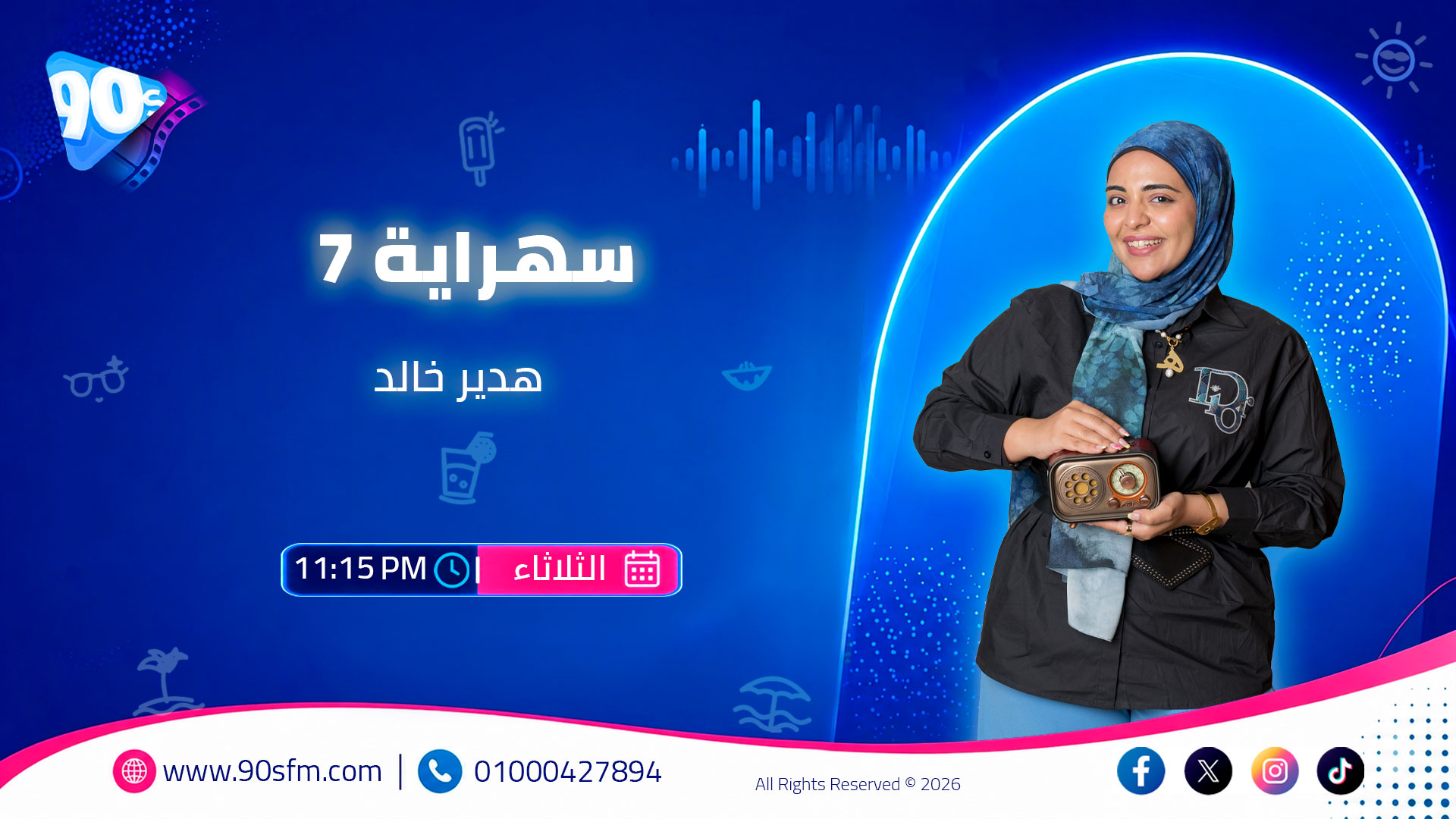 سهراية 7 هدير خالد سهراية 7 هدير خالد