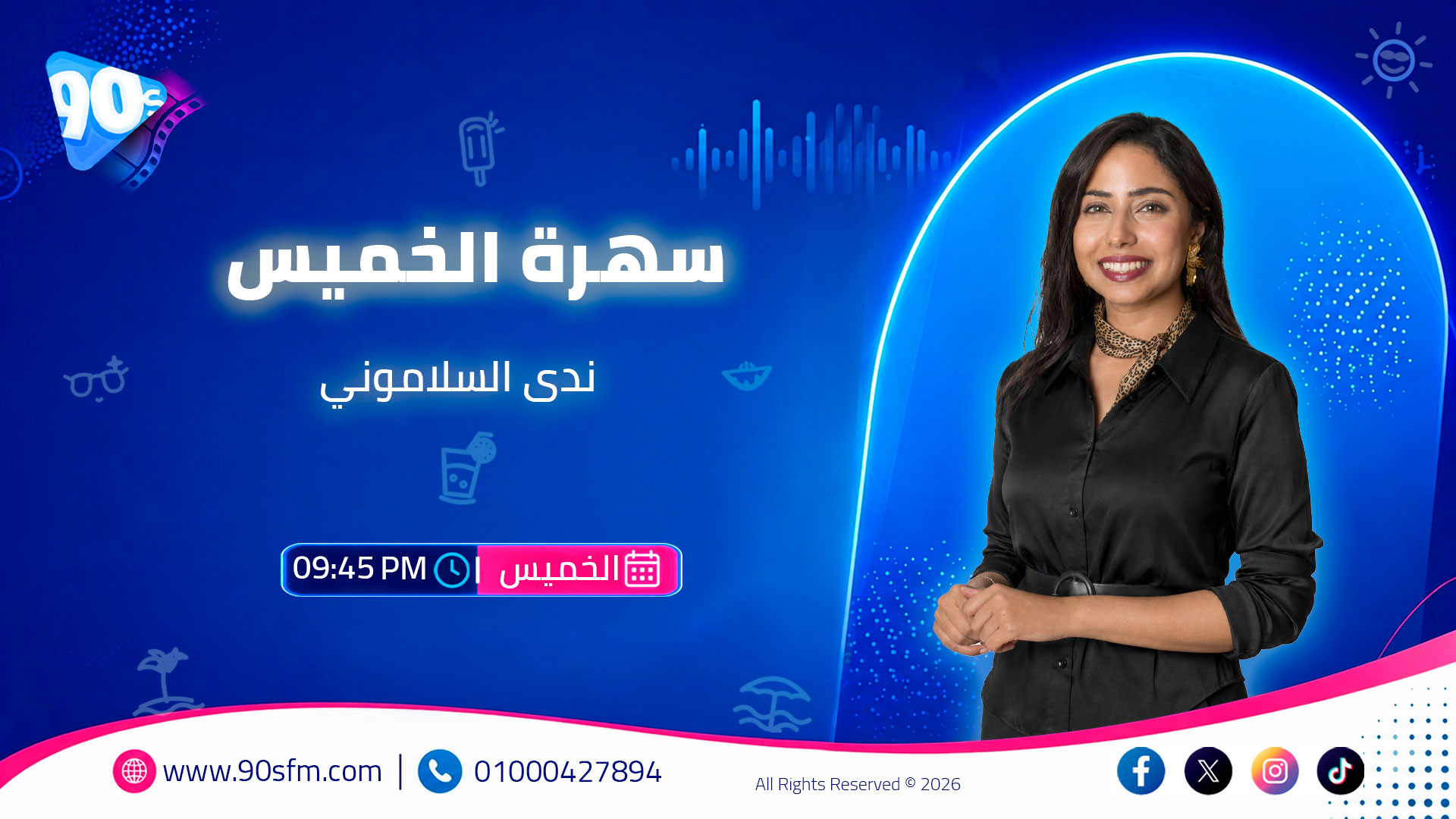 سهرة الخميس ندى السلاموني سهرة الخميس ندى السلاموني