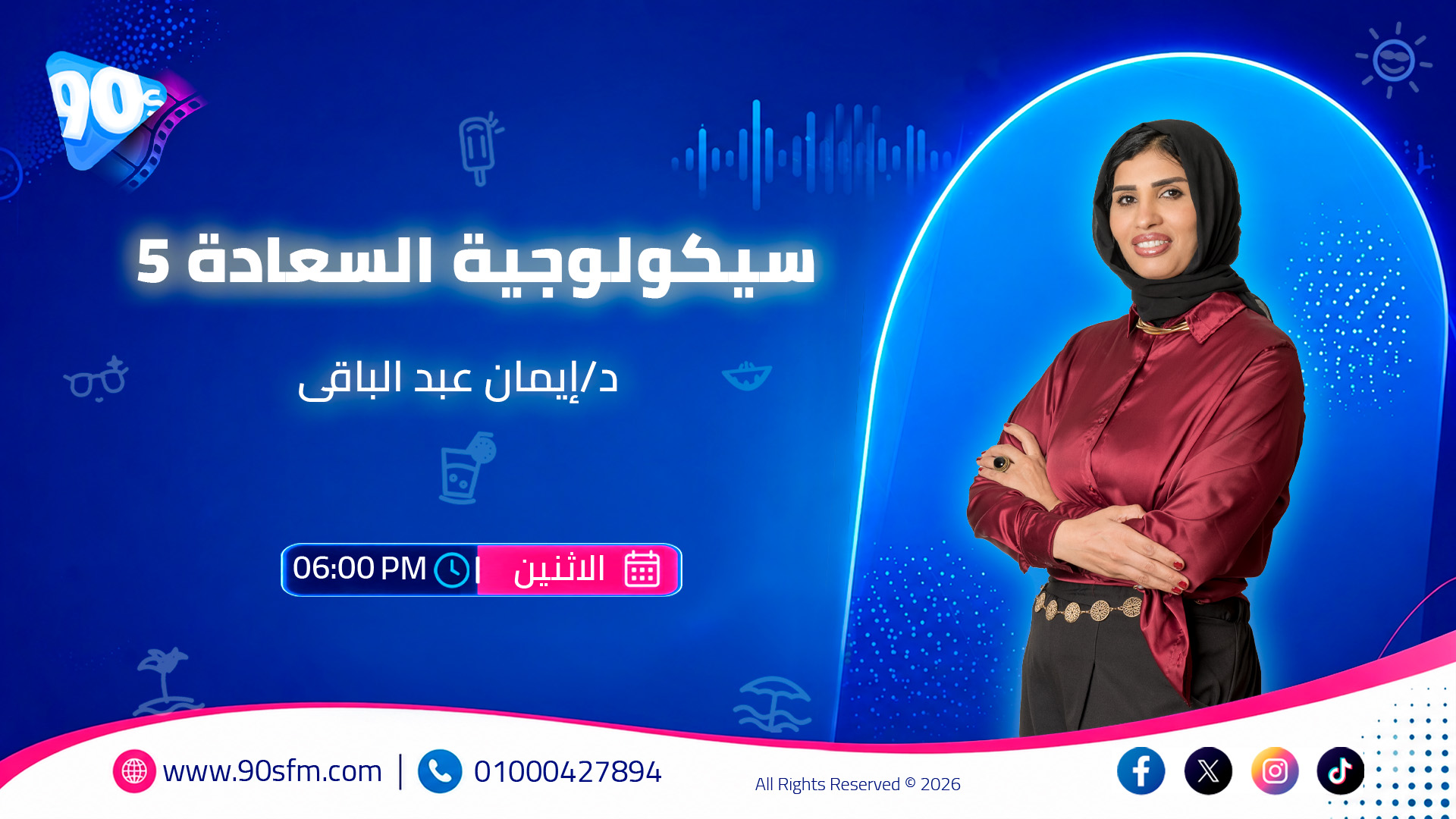 سيكولوجية السعادة 5دإيمان عبد الباقى 1 سيكولوجية السعادة 5دإيمان عبد الباقى 1