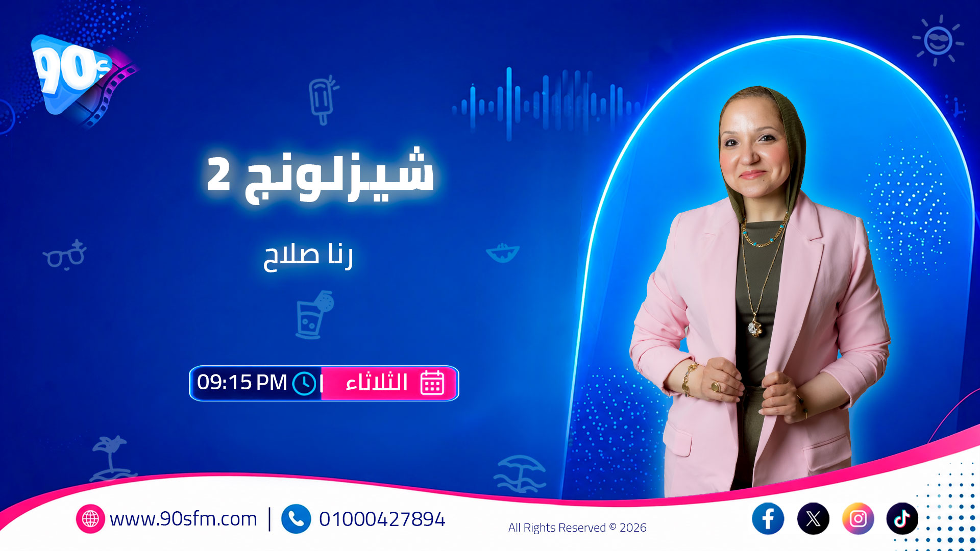 شيزلونج 2 رنا صلاح شيزلونج 2 رنا صلاح
