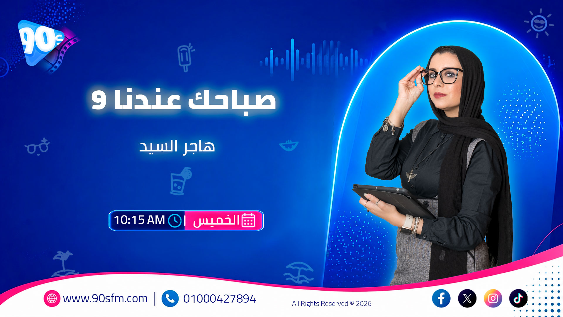 صباحك عندنا 9 هاجر السيد صباحك عندنا 9 هاجر السيد