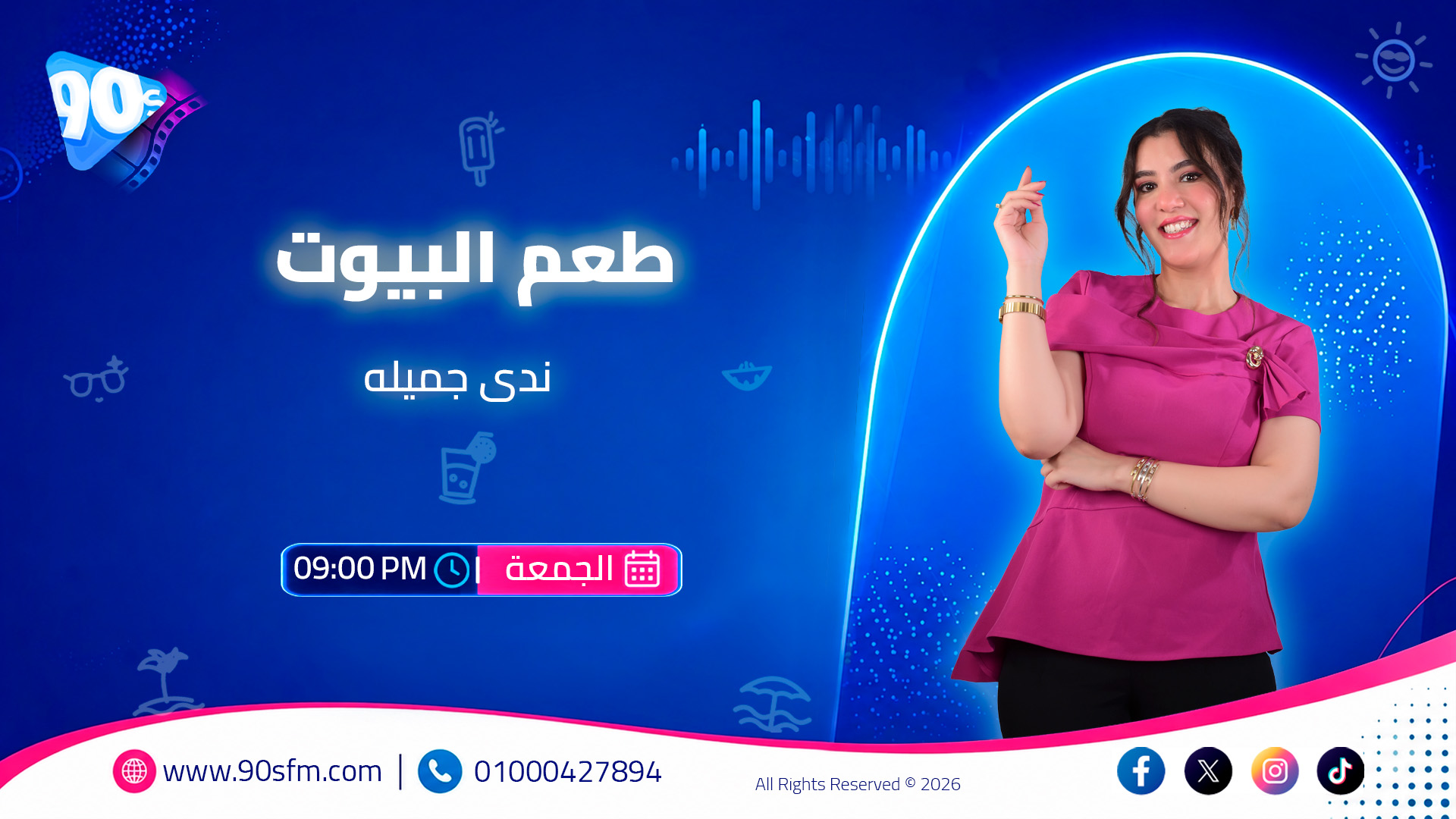 طعم البيوت ندى جميله طعم البيوت ندى جميله