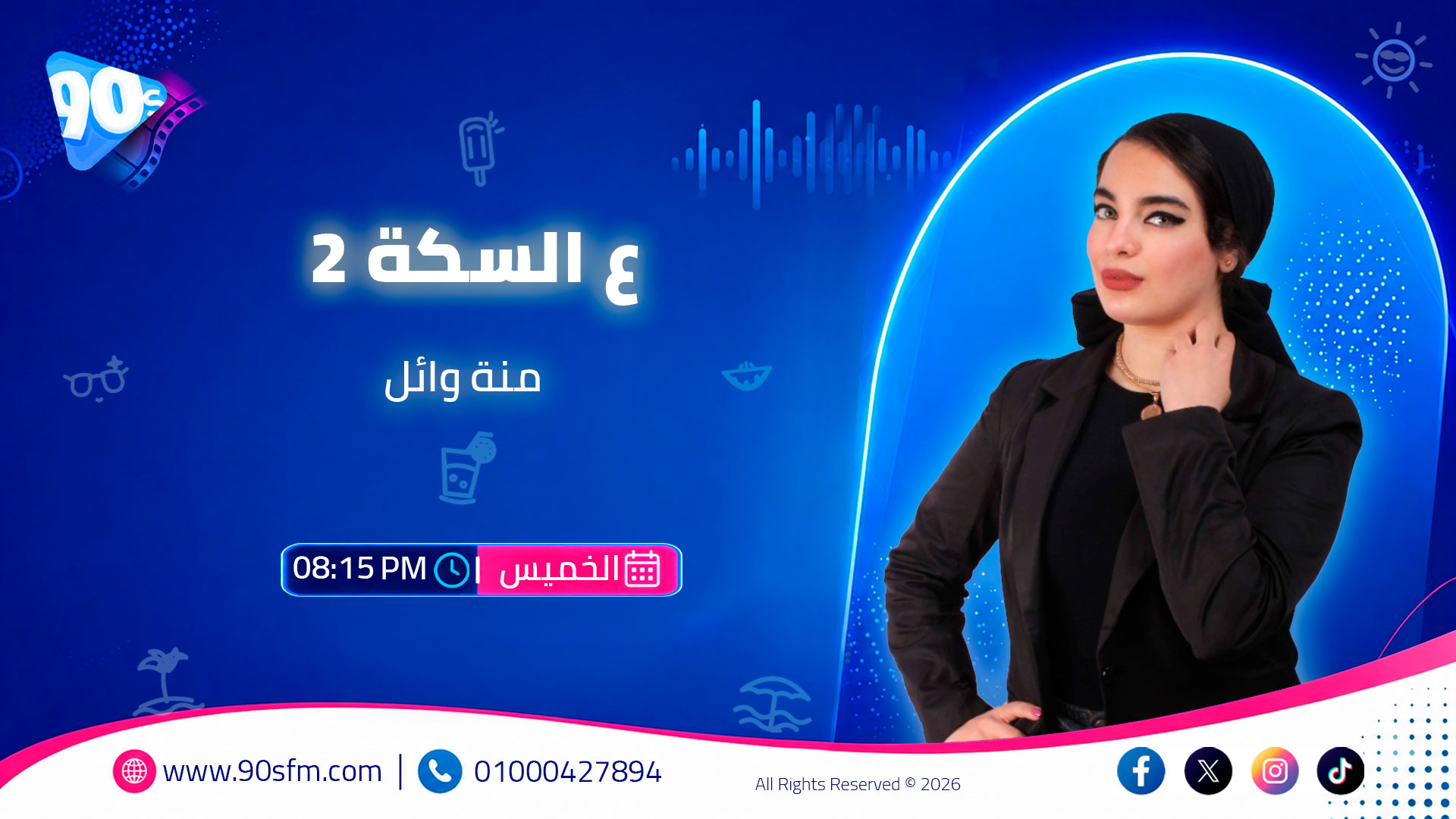 ع السكة 2 منة وائل 1 ع السكة 2 منة وائل 1