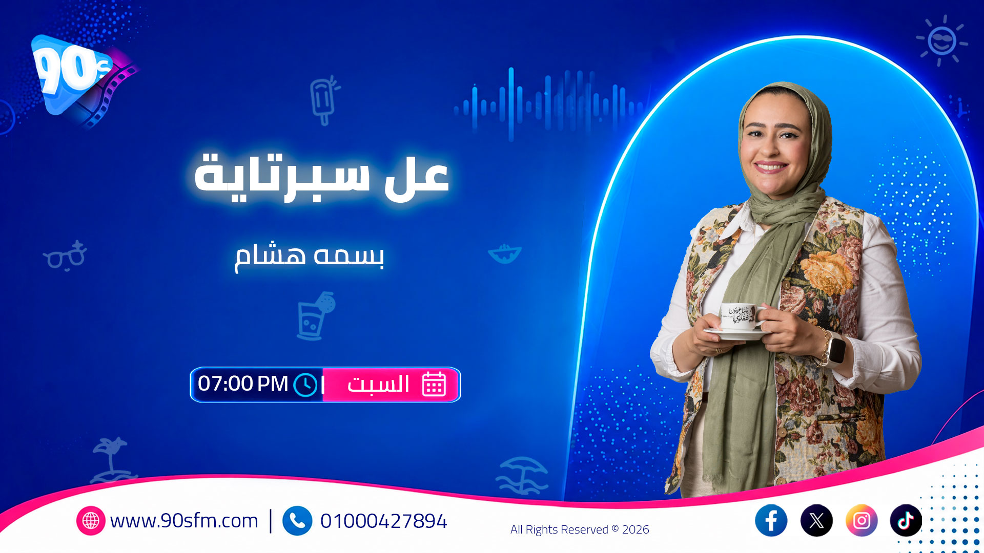 عل سبرتاية بسمه هشام عل سبرتاية بسمه هشام