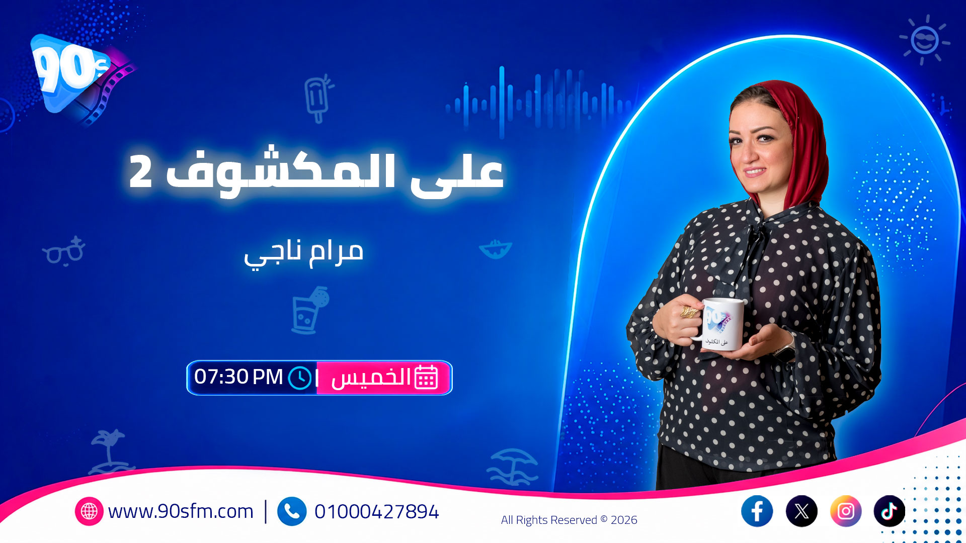 على المكشوف 2 مرام ناجي على المكشوف 2 مرام ناجي