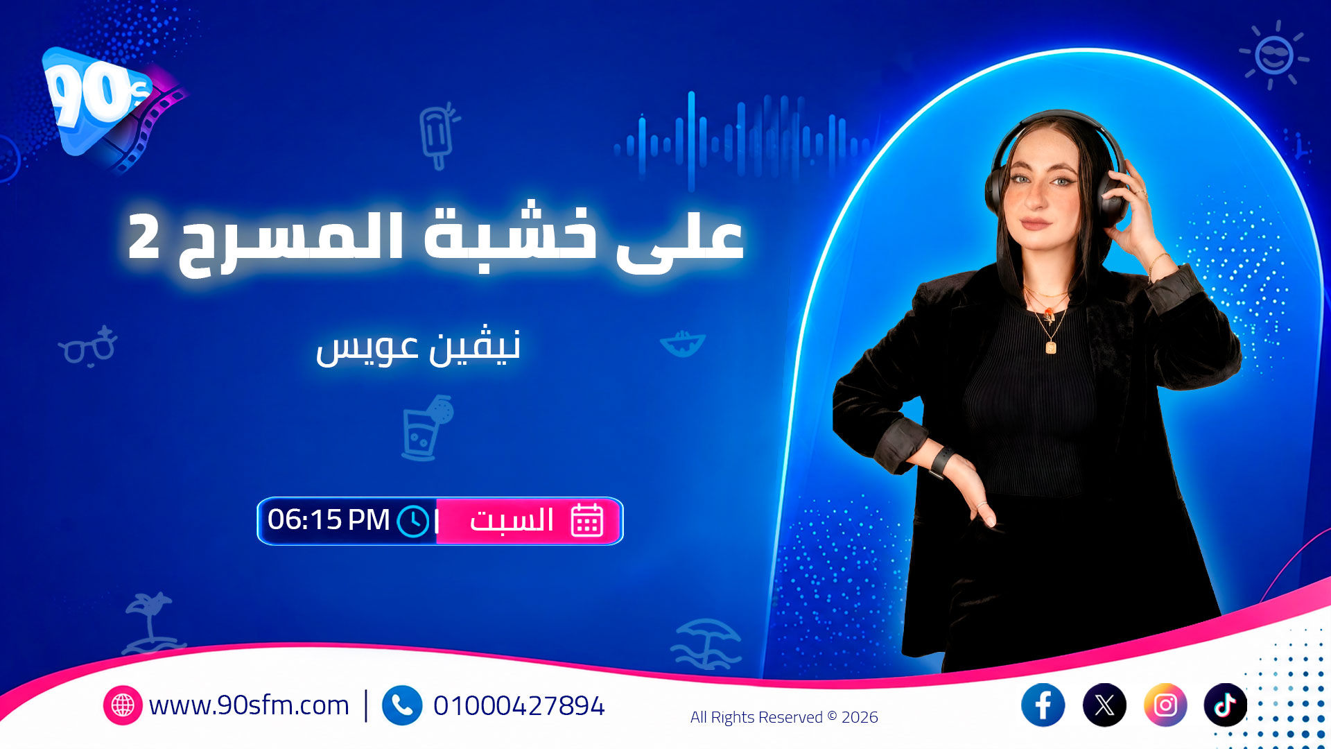 على خشبة المسرح 2 نيڨين عويس على خشبة المسرح 2 نيڨين عويس