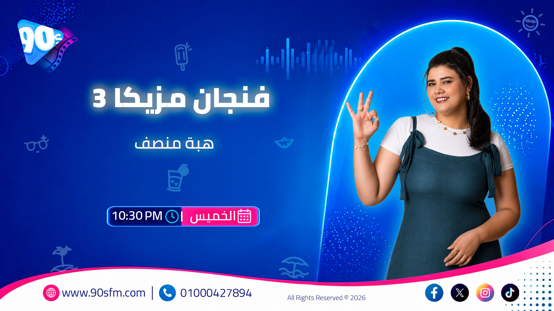 فنجان مزيكا 3 هبة منصف فنجان مزيكا 3 هبة منصف