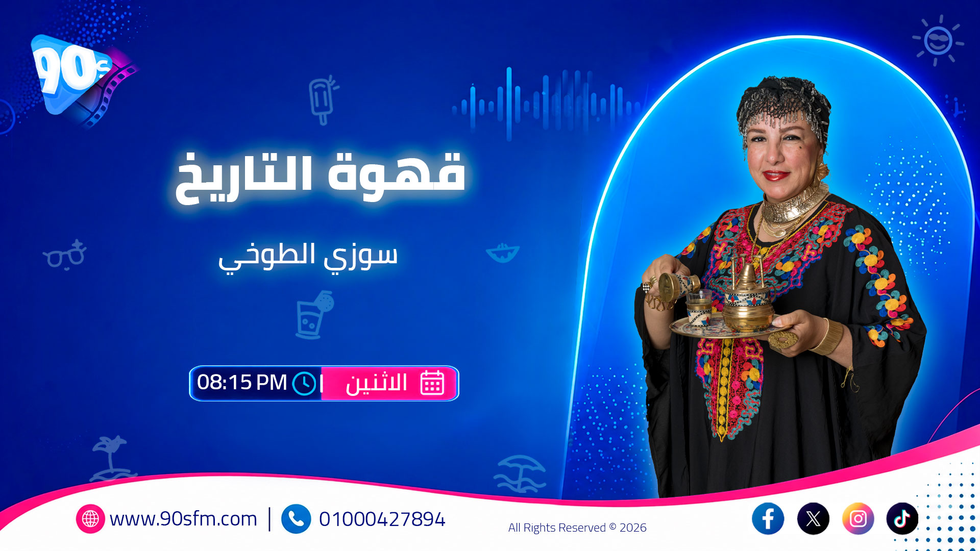 قهوة التاريخ سوزي الطوخي قهوة التاريخ سوزي الطوخي