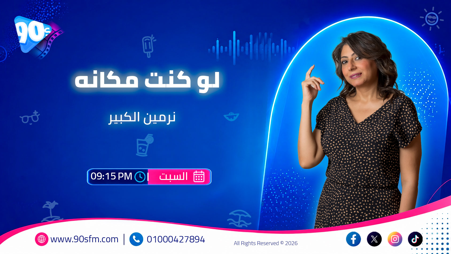 لو كنت مكانه نرمين الكبير لو كنت مكانه نرمين الكبير