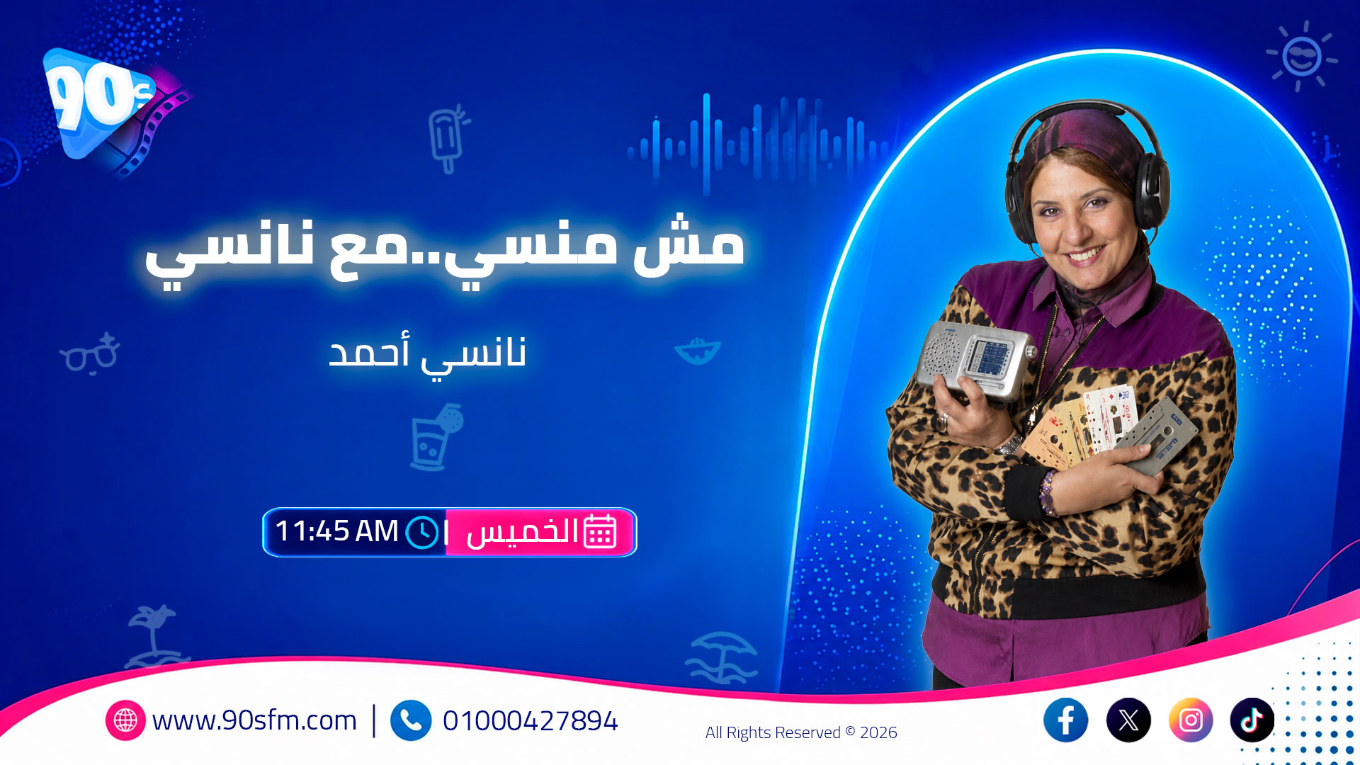 مش منسي. مع نانسي مش منسي. مع نانسي