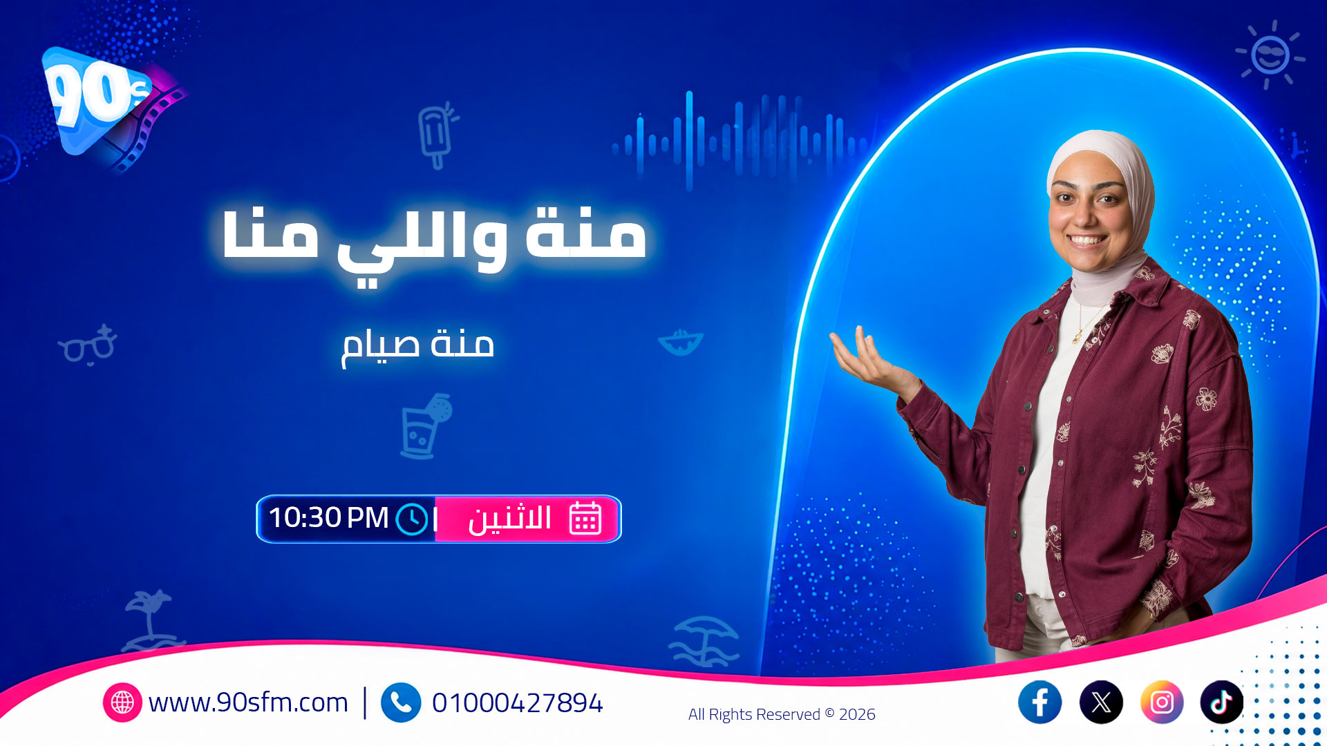 منة واللي منا منة صيام منة واللي منا منة صيام