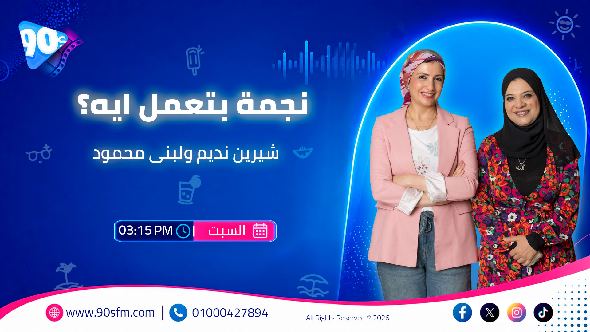 نجمة بتعمل ايه؟ شيرين نديم ولبنى محمود نجمة بتعمل ايه؟ شيرين نديم ولبنى محمود