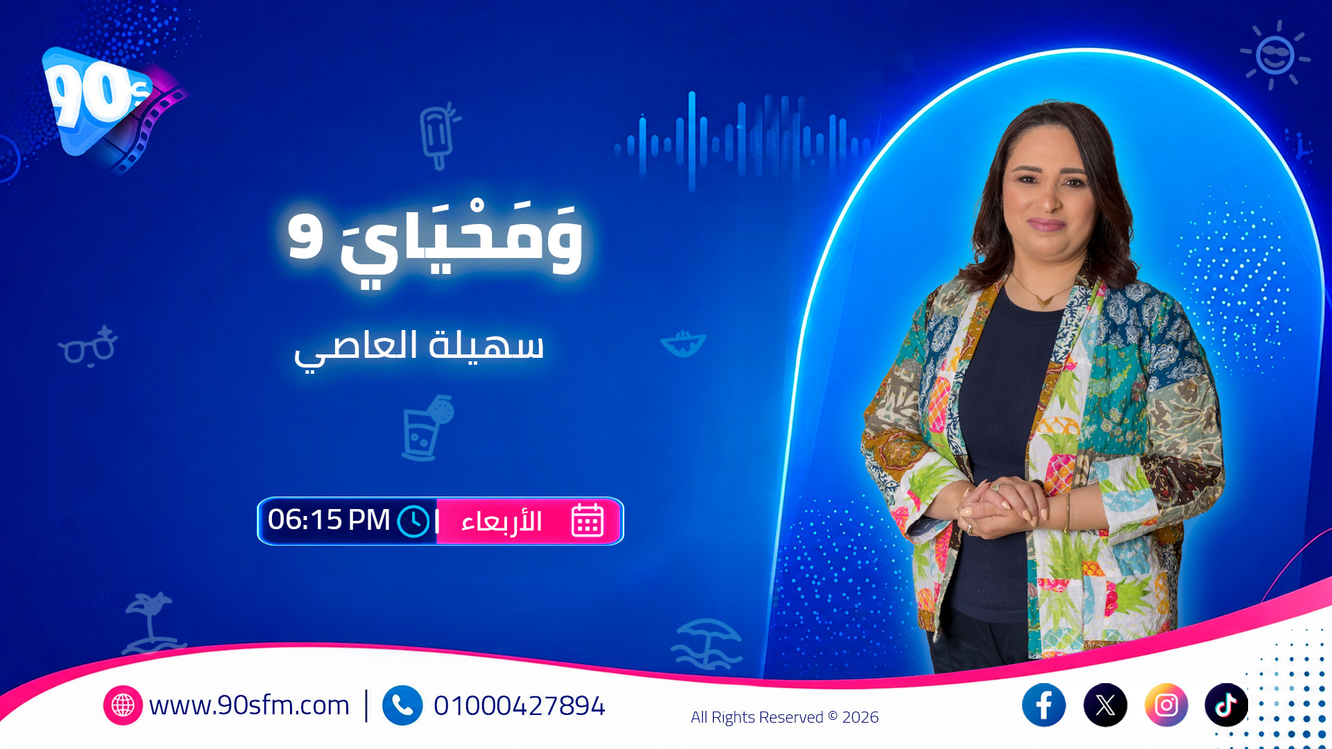 وَمَحْيَايَ 9 سهيلة العاصي وَمَحْيَايَ 9 سهيلة العاصي